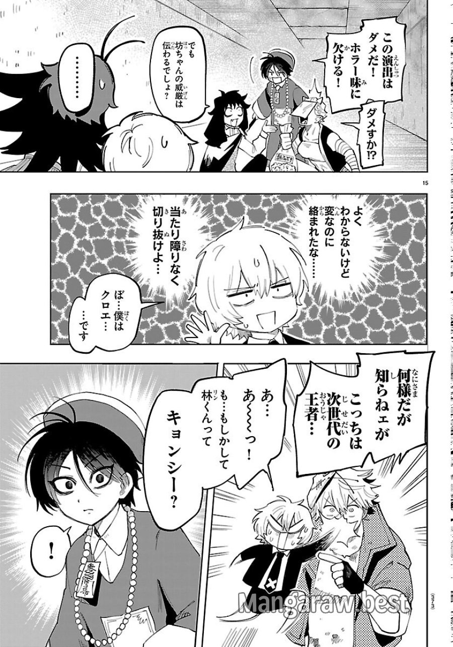 よ～こそホラー学科へ 第7話 - Trang 15
