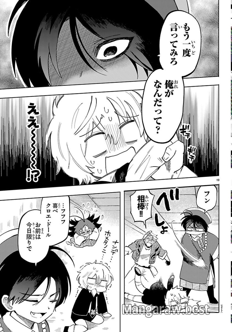 よ～こそホラー学科へ 第7話 - Trang 19
