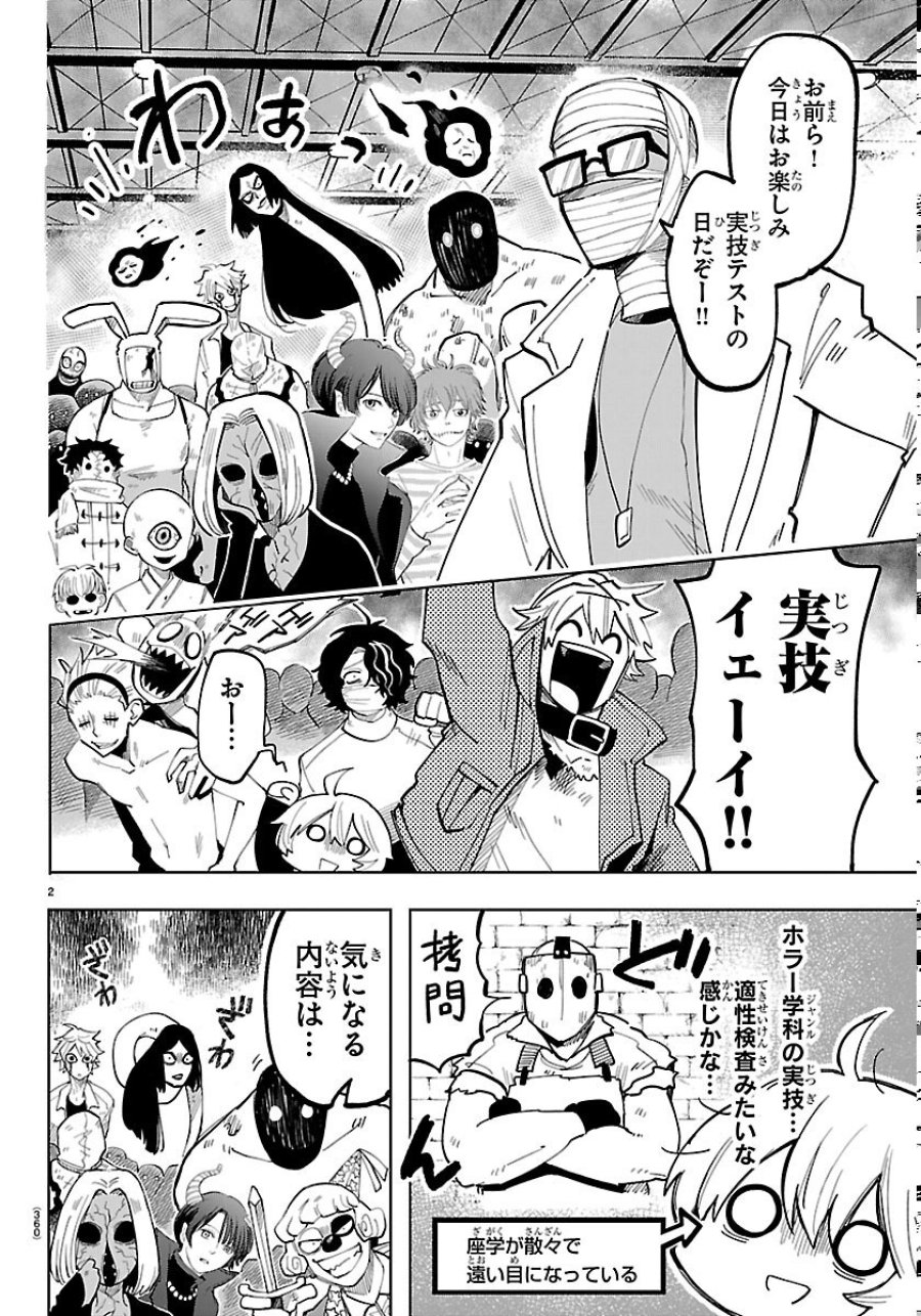 よ～こそホラー学科へ 第7話 - Trang 2