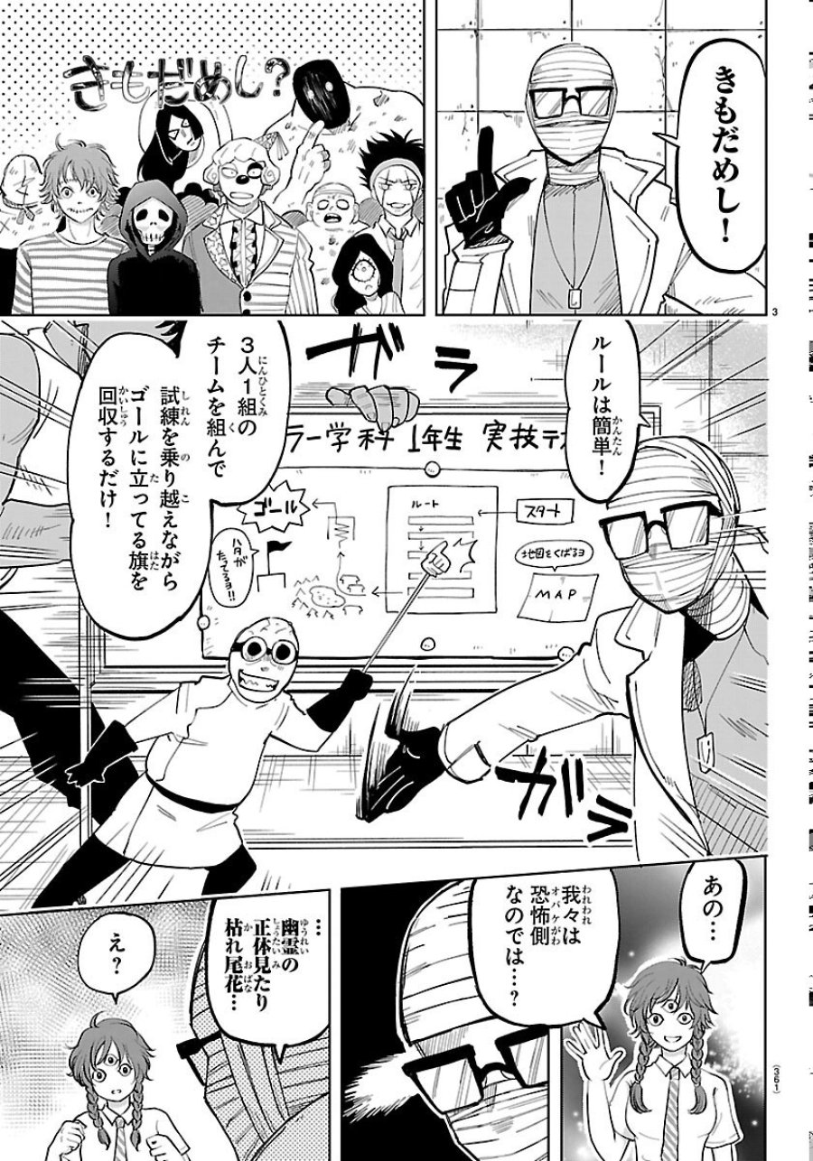 よ～こそホラー学科へ 第7話 - Trang 3