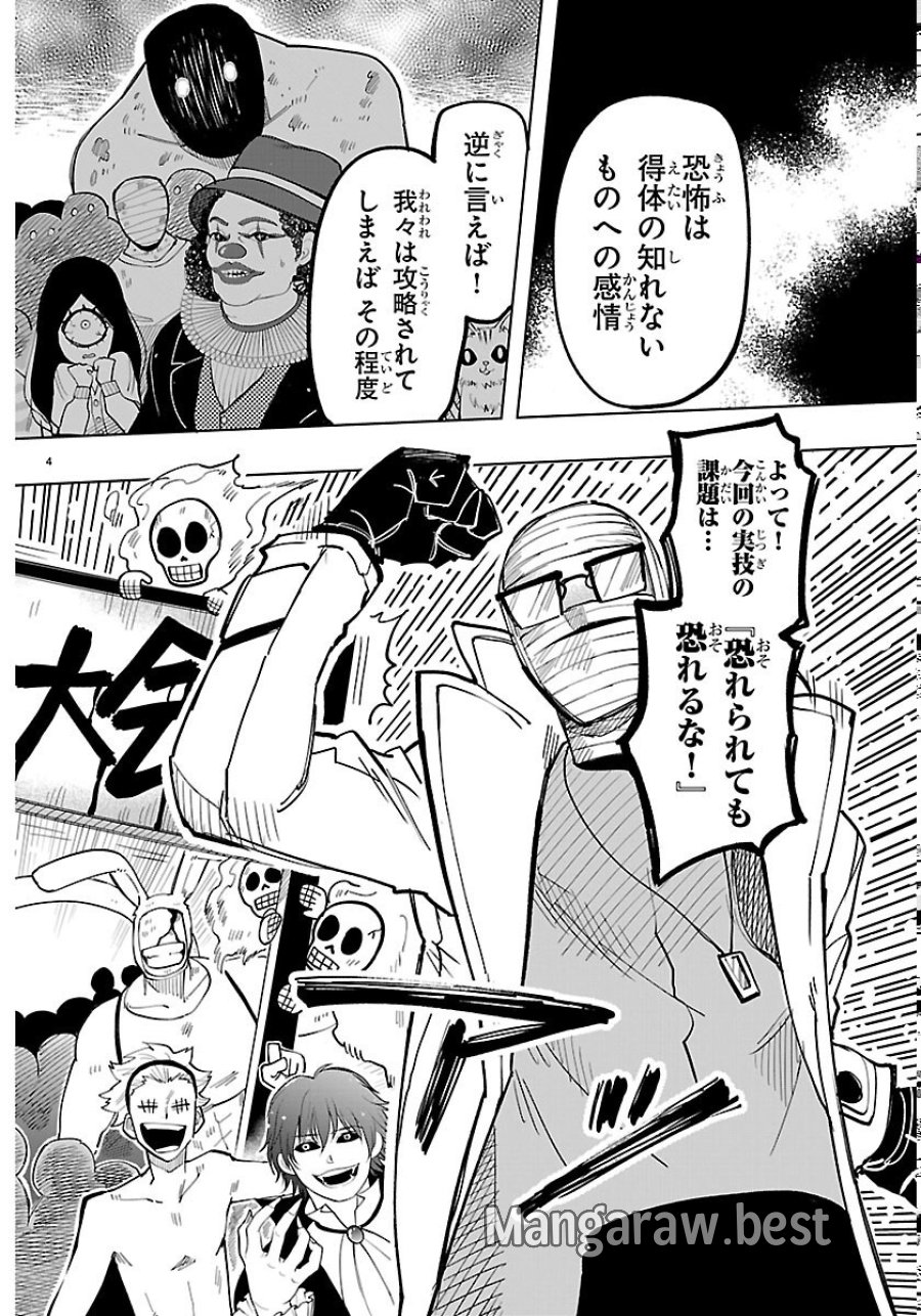 よ～こそホラー学科へ 第7話 - Trang 4