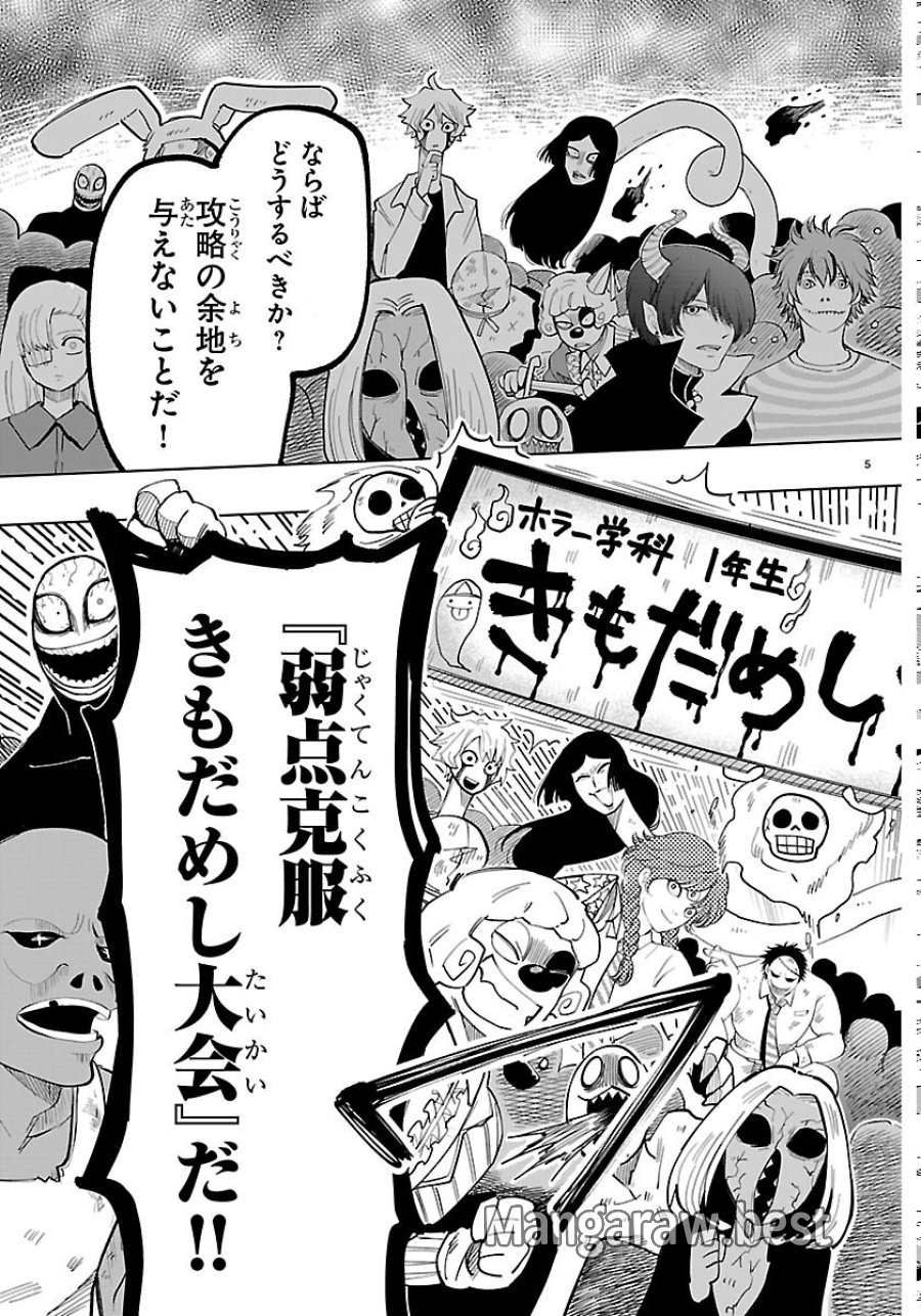 よ～こそホラー学科へ 第7話 - Trang 5