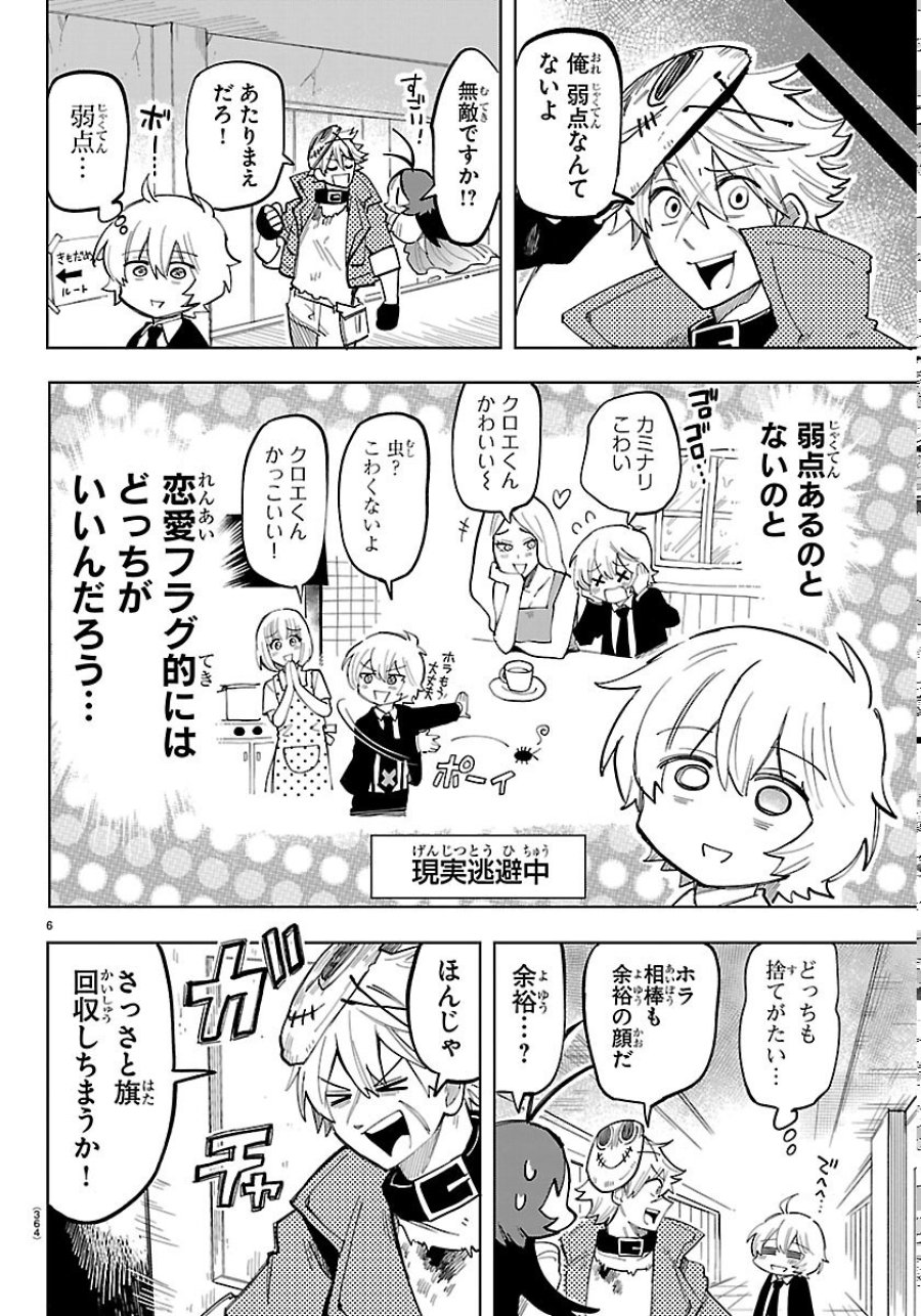 よ～こそホラー学科へ 第7話 - Trang 6