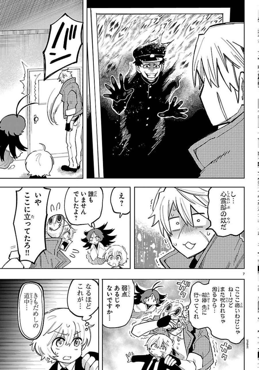 よ～こそホラー学科へ 第7話 - Trang 7