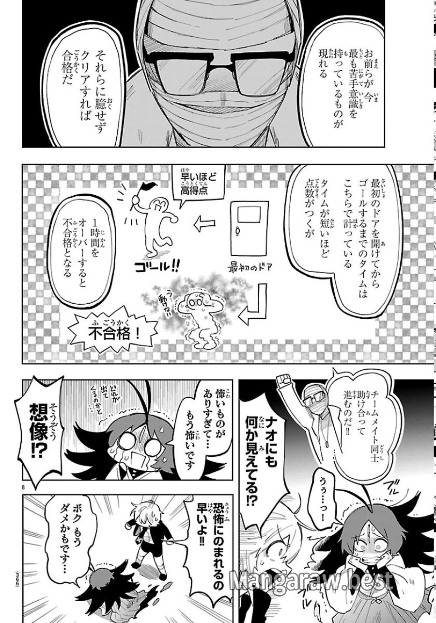 よ～こそホラー学科へ 第7話 - Trang 8