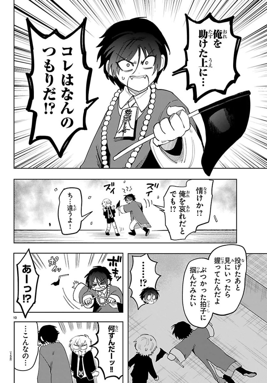 よ～こそホラー学科へ 第9話 - Page 11