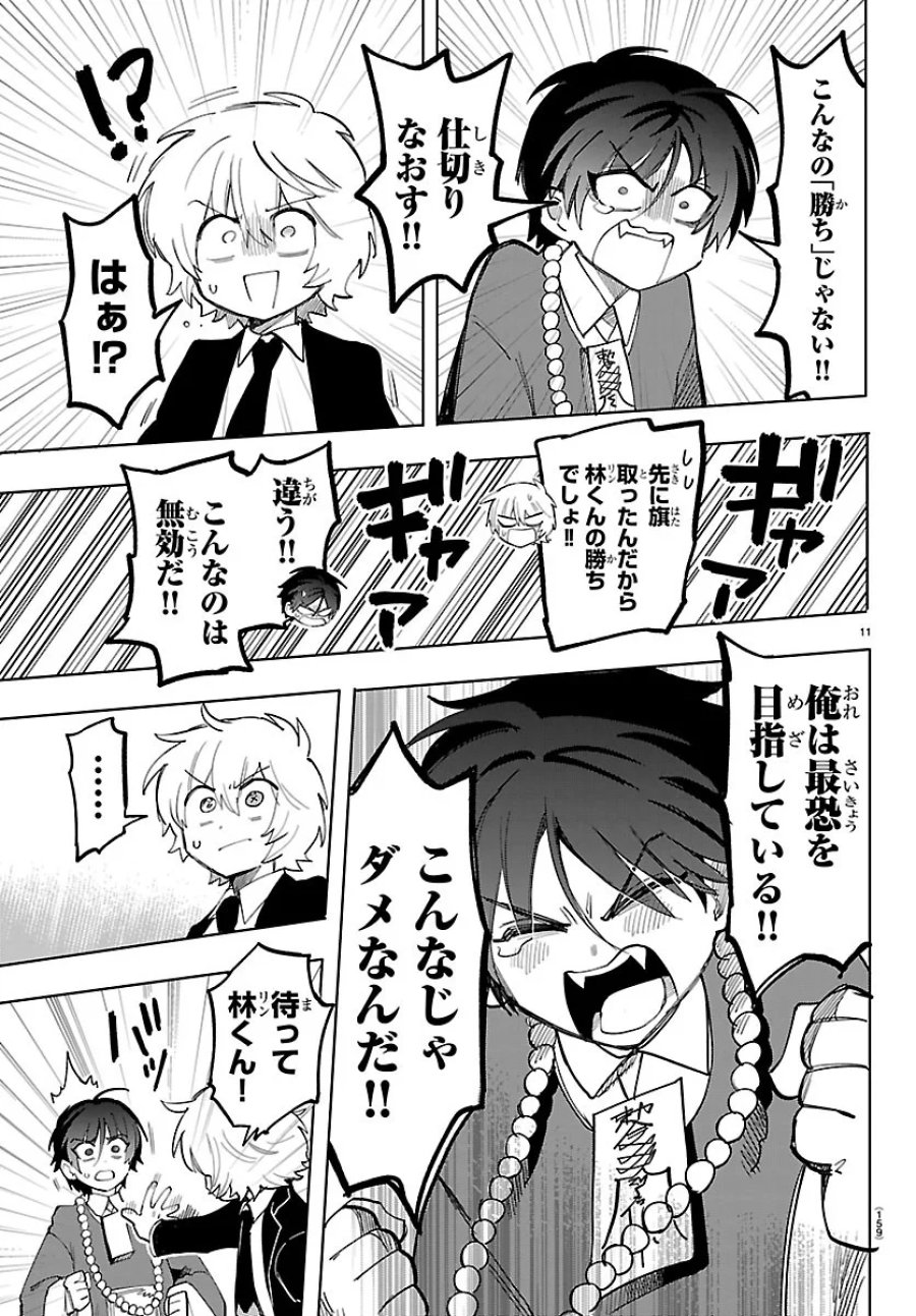 よ～こそホラー学科へ 第9話 - Page 12