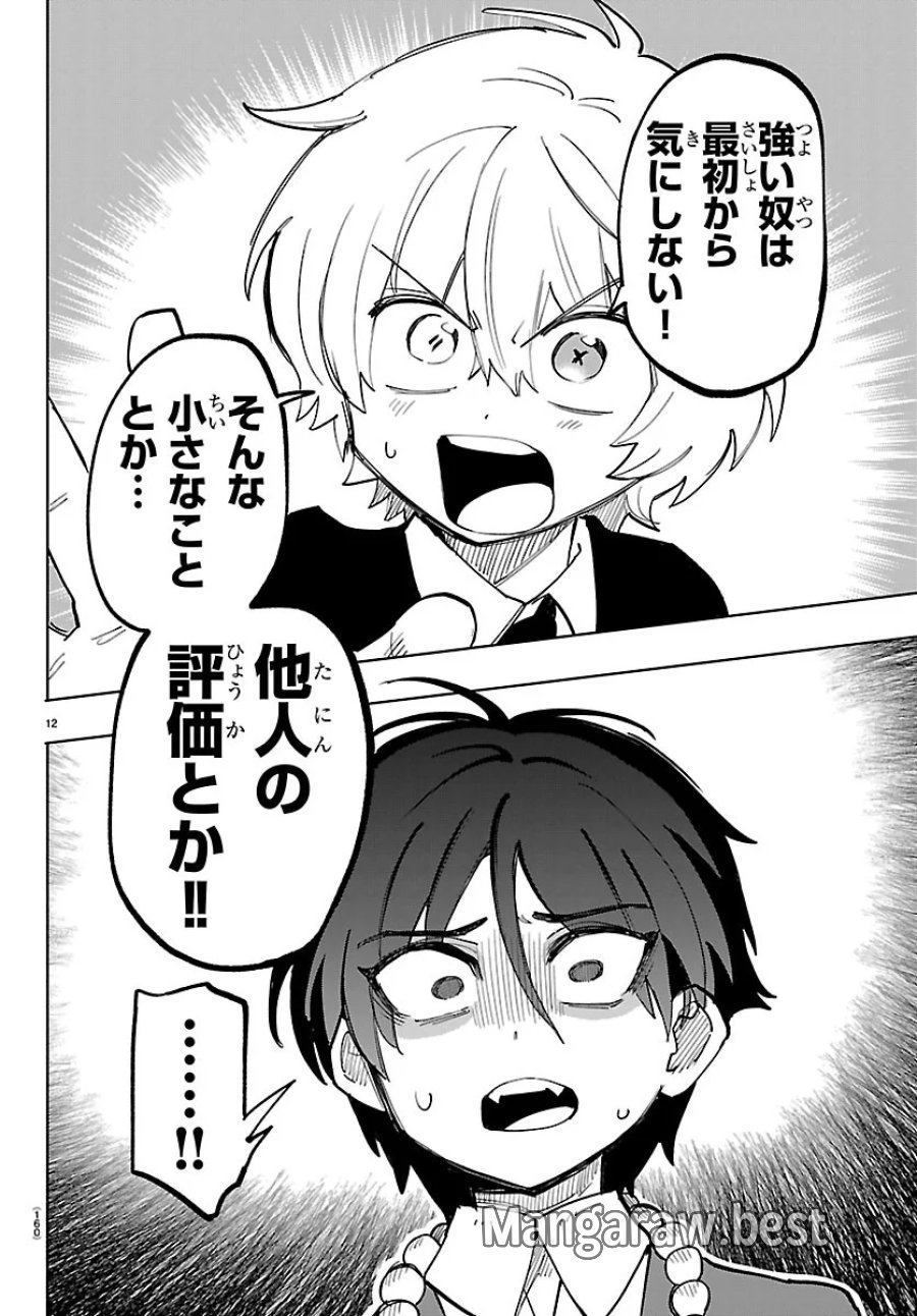 よ～こそホラー学科へ 第9話 - Page 13
