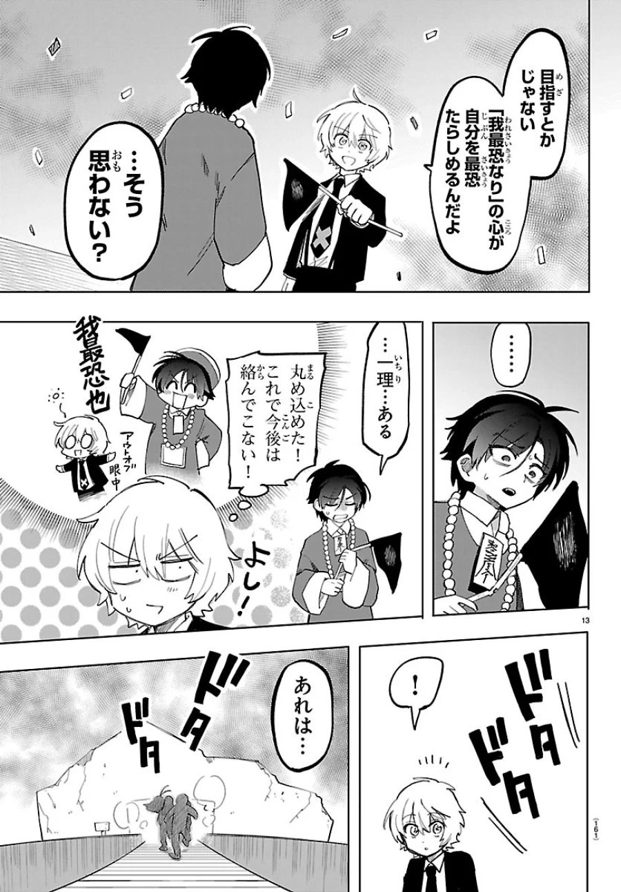 よ～こそホラー学科へ 第9話 - Page 14