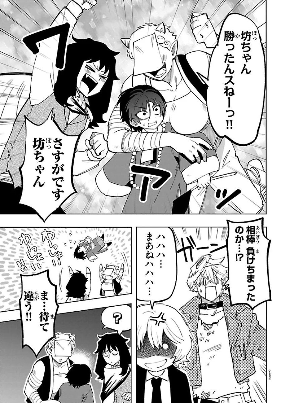 よ～こそホラー学科へ 第9話 - Page 16