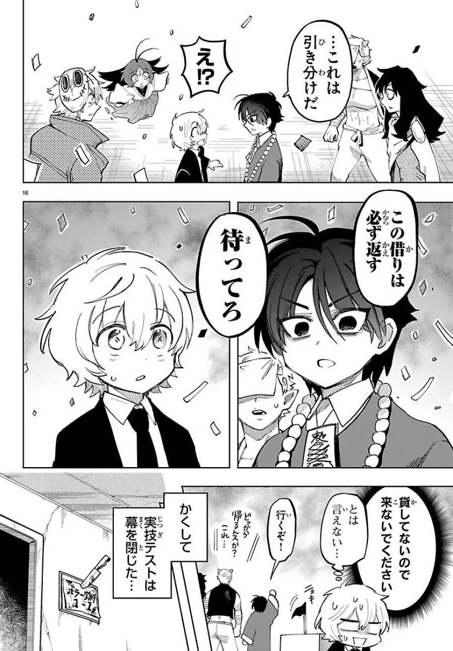 よ～こそホラー学科へ 第9話 - Page 17