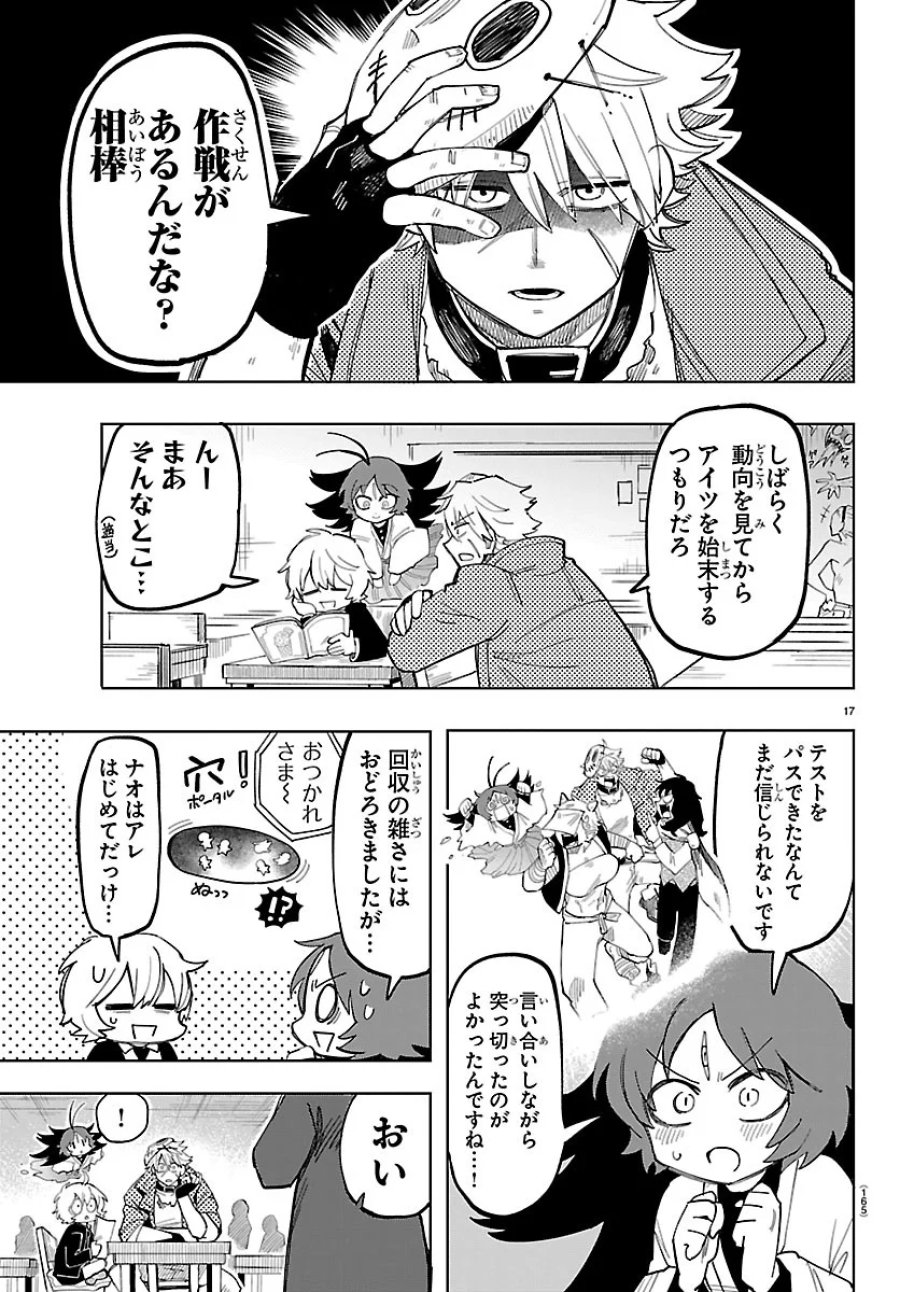 よ～こそホラー学科へ 第9話 - Page 18