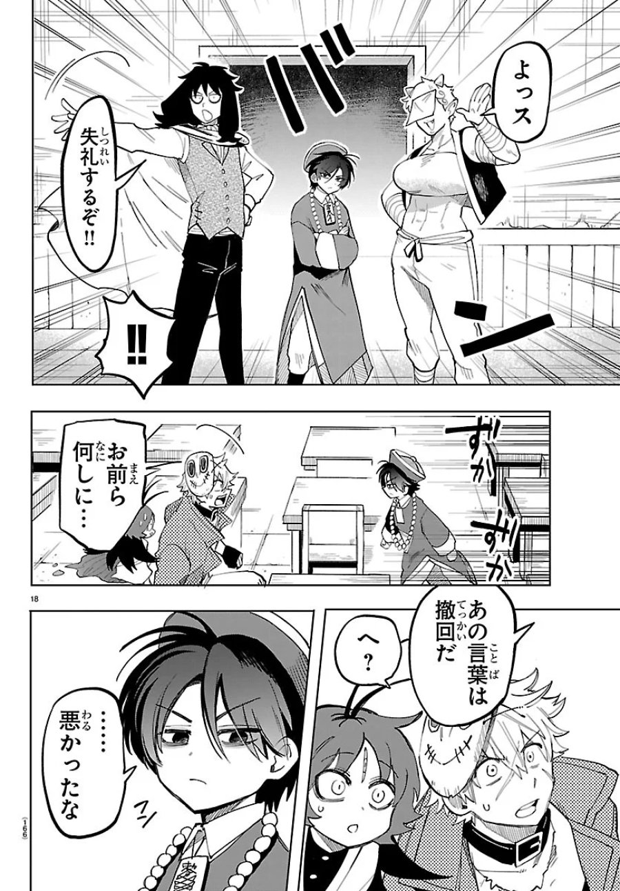 よ～こそホラー学科へ 第9話 - Page 19