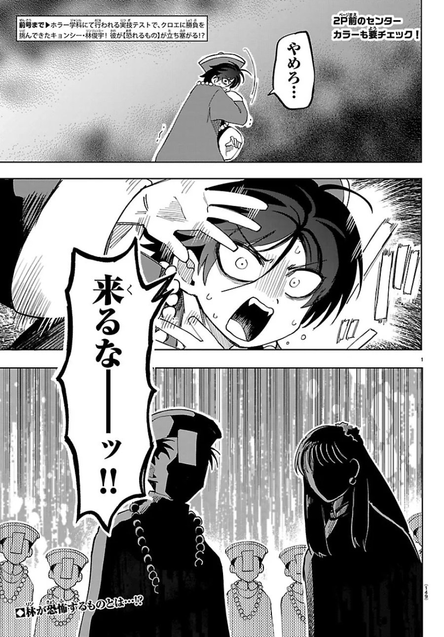 よ～こそホラー学科へ 第9話 - Page 2