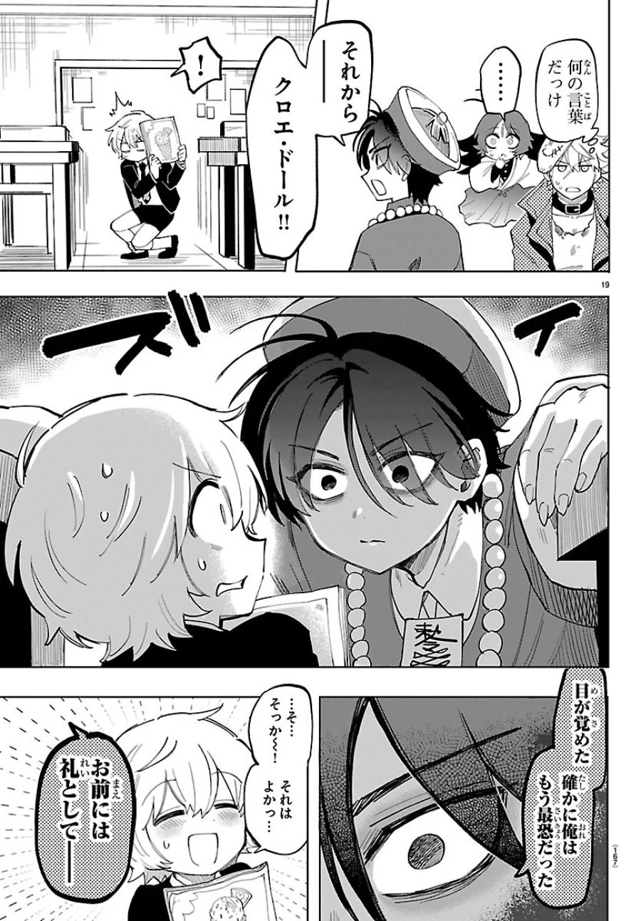 よ～こそホラー学科へ 第9話 - Page 20