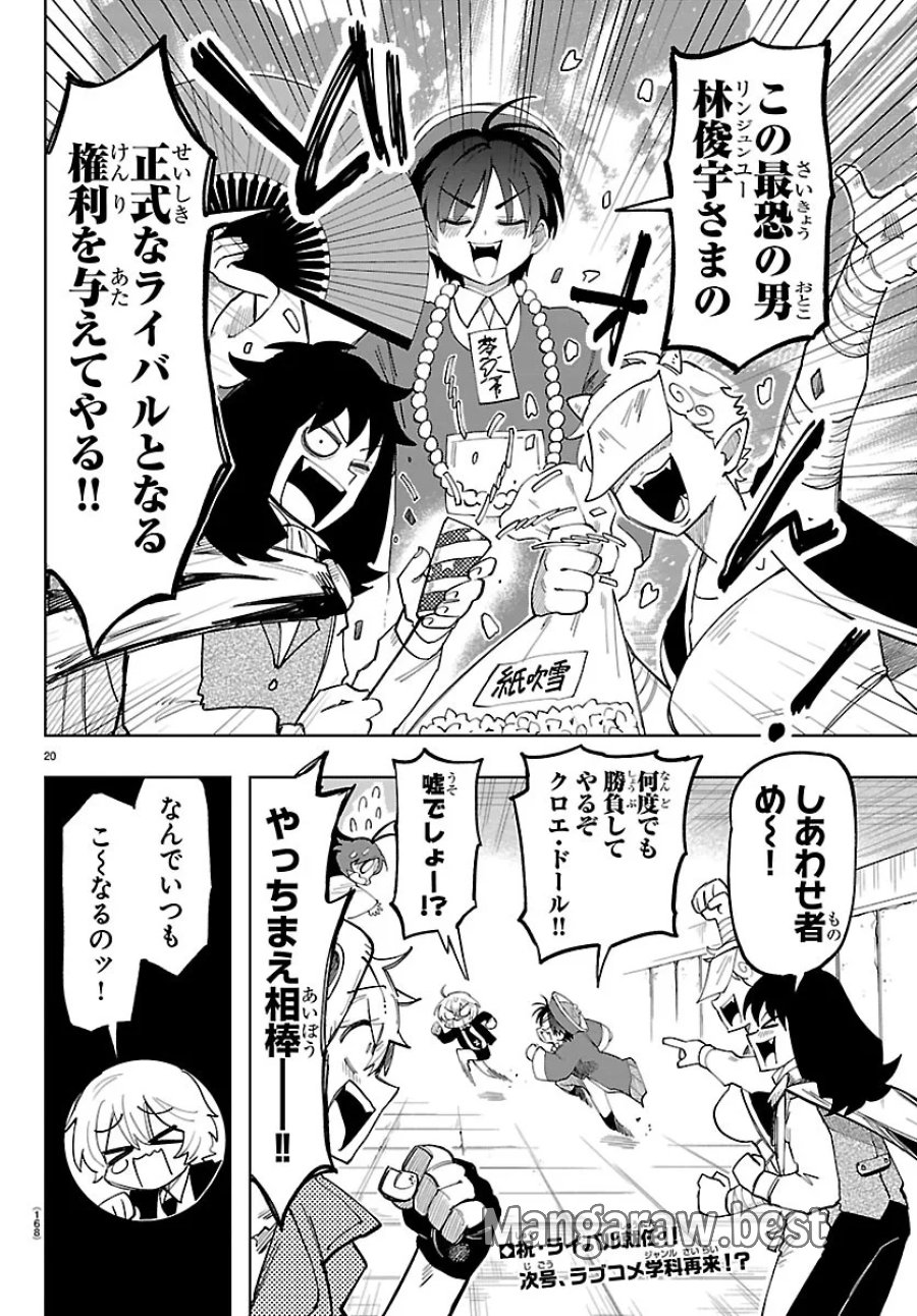 よ～こそホラー学科へ 第9話 - Page 21