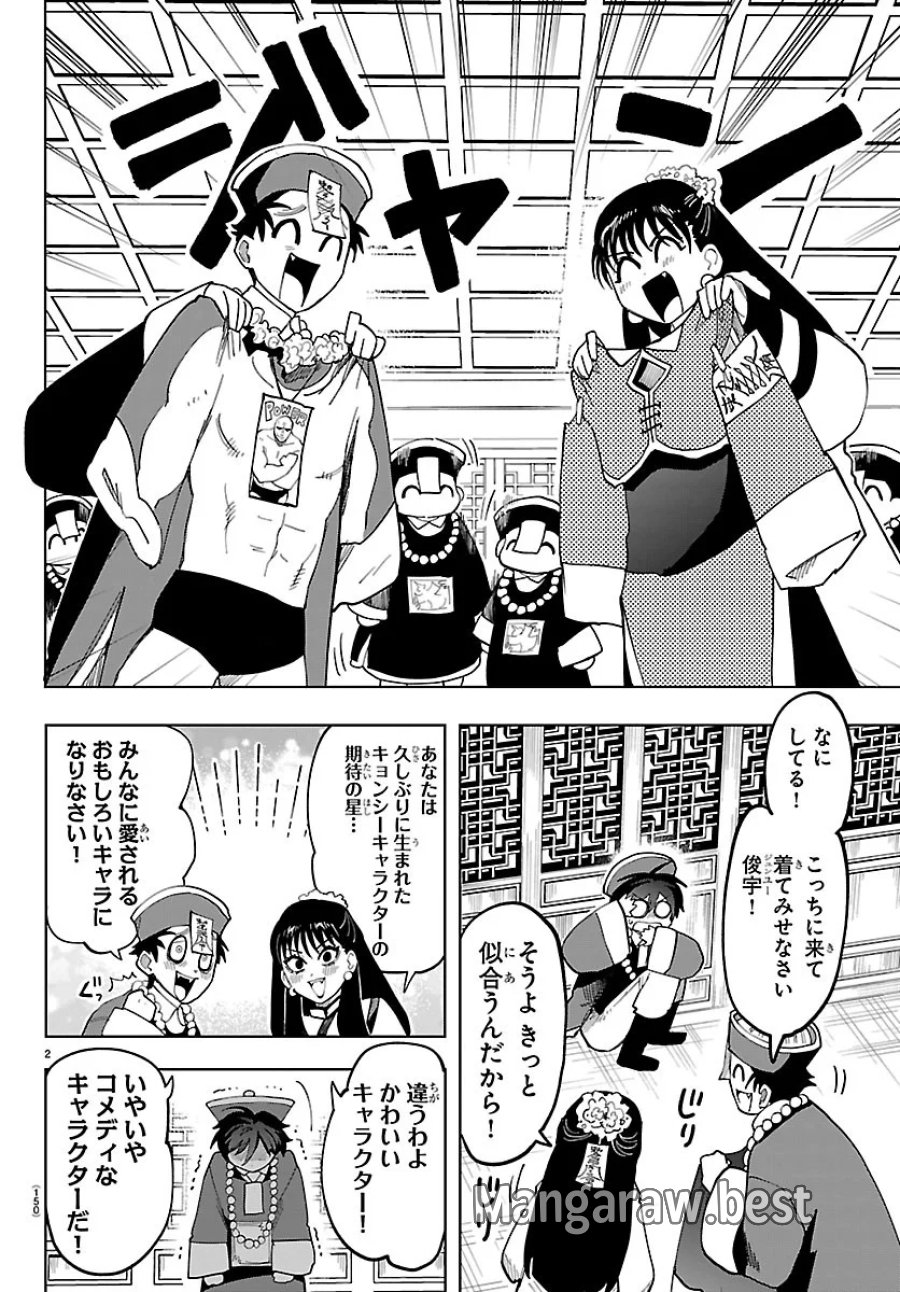 よ～こそホラー学科へ 第9話 - Page 3