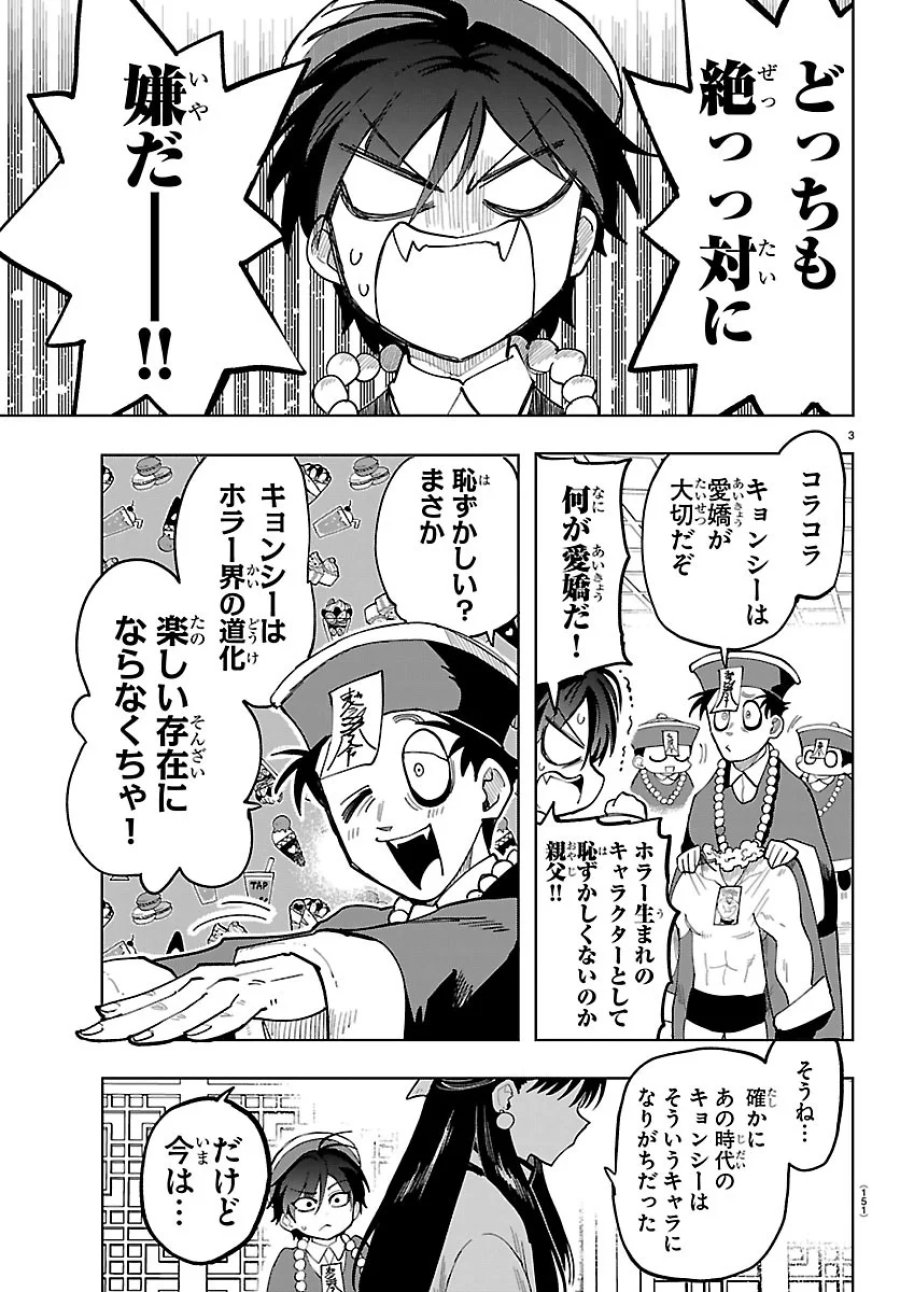 よ～こそホラー学科へ 第9話 - Page 4