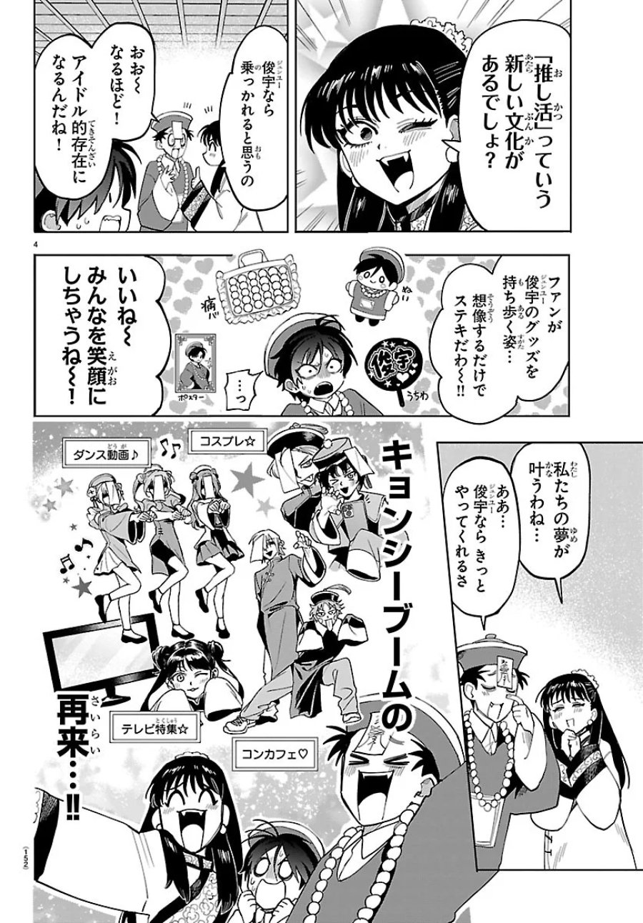 よ～こそホラー学科へ 第9話 - Page 5