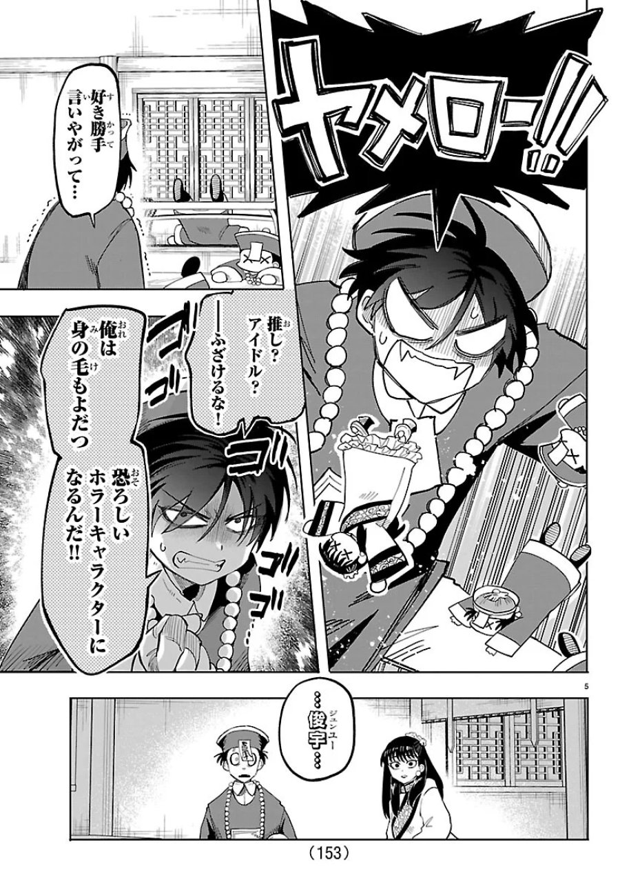 よ～こそホラー学科へ 第9話 - Page 6