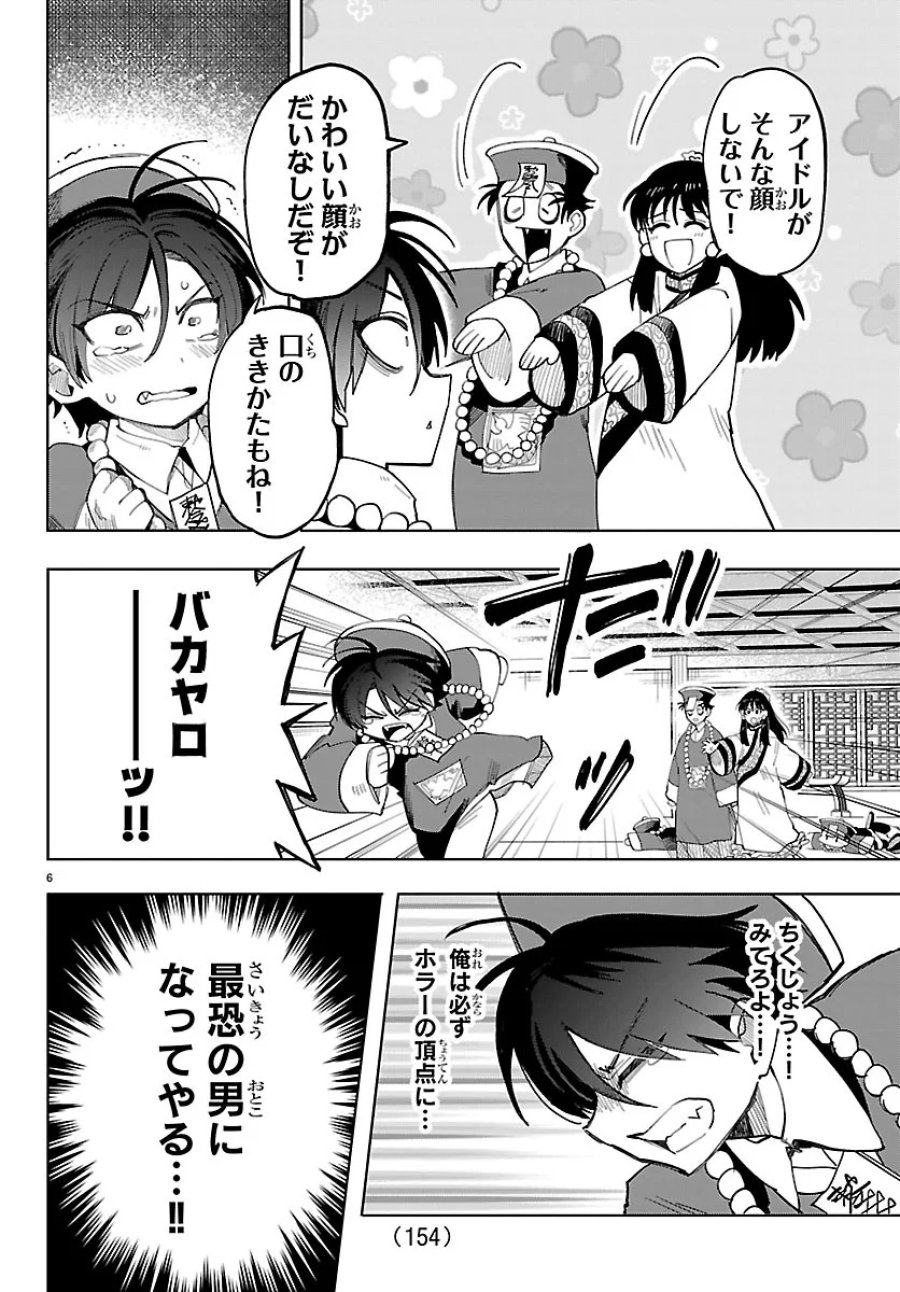 よ～こそホラー学科へ 第9話 - Page 7
