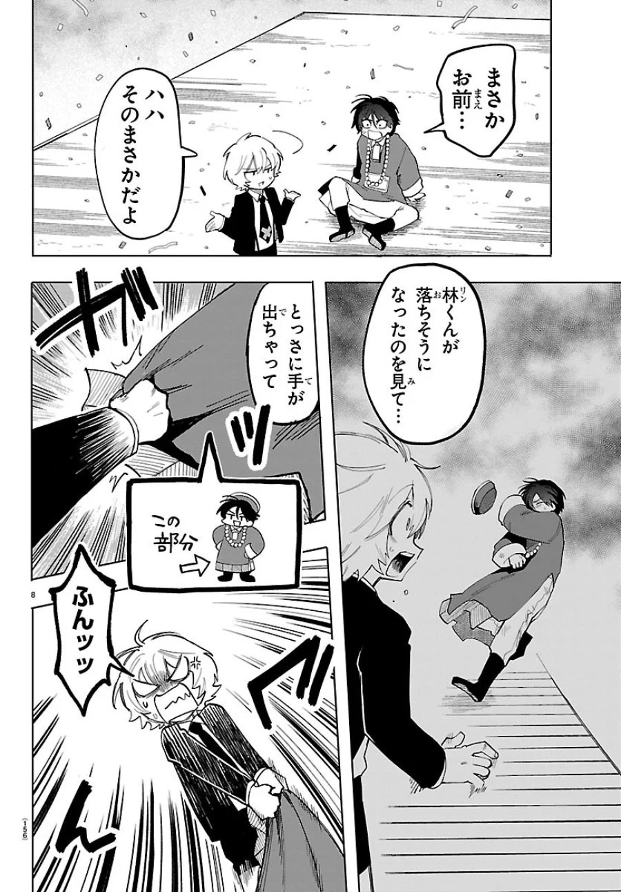 よ～こそホラー学科へ 第9話 - Page 9