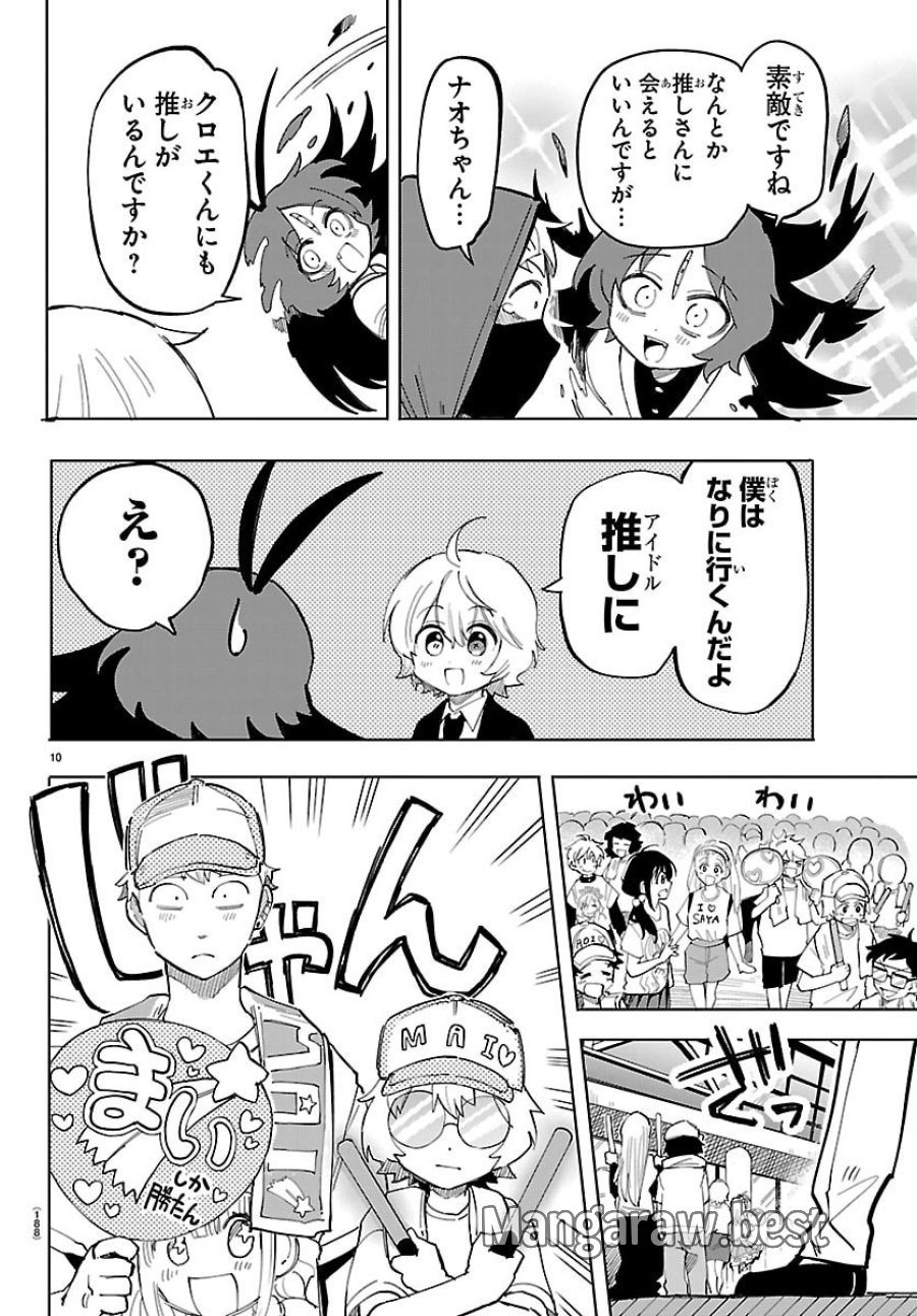 よ～こそホラー学科へ 第3話 - Page 10