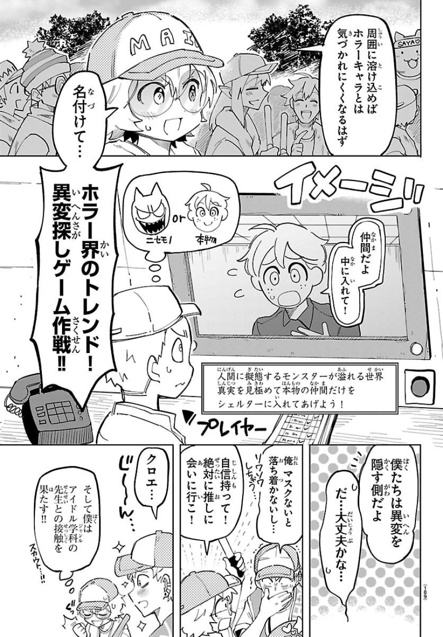 よ～こそホラー学科へ 第3話 - Page 11