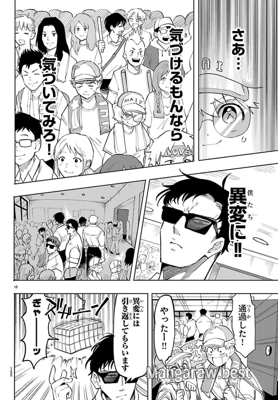 よ～こそホラー学科へ 第3話 - Page 12