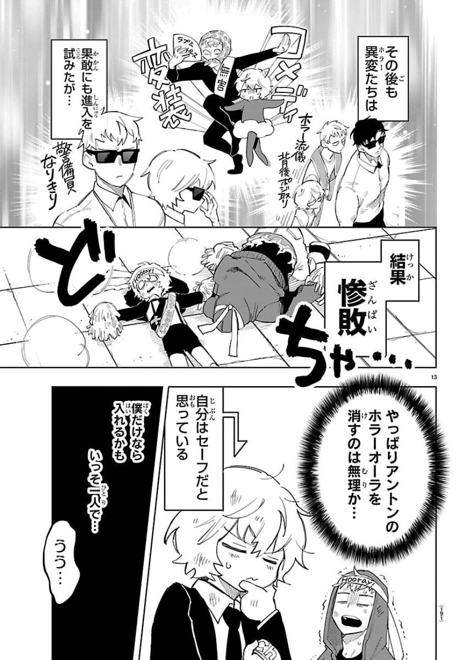 よ～こそホラー学科へ 第3話 - Page 13