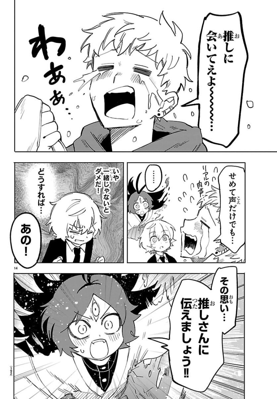 よ～こそホラー学科へ 第3話 - Page 14
