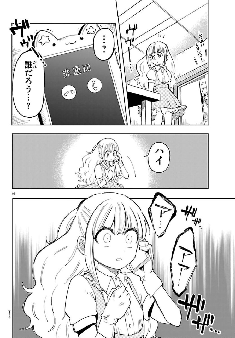 よ～こそホラー学科へ 第3話 - Page 16