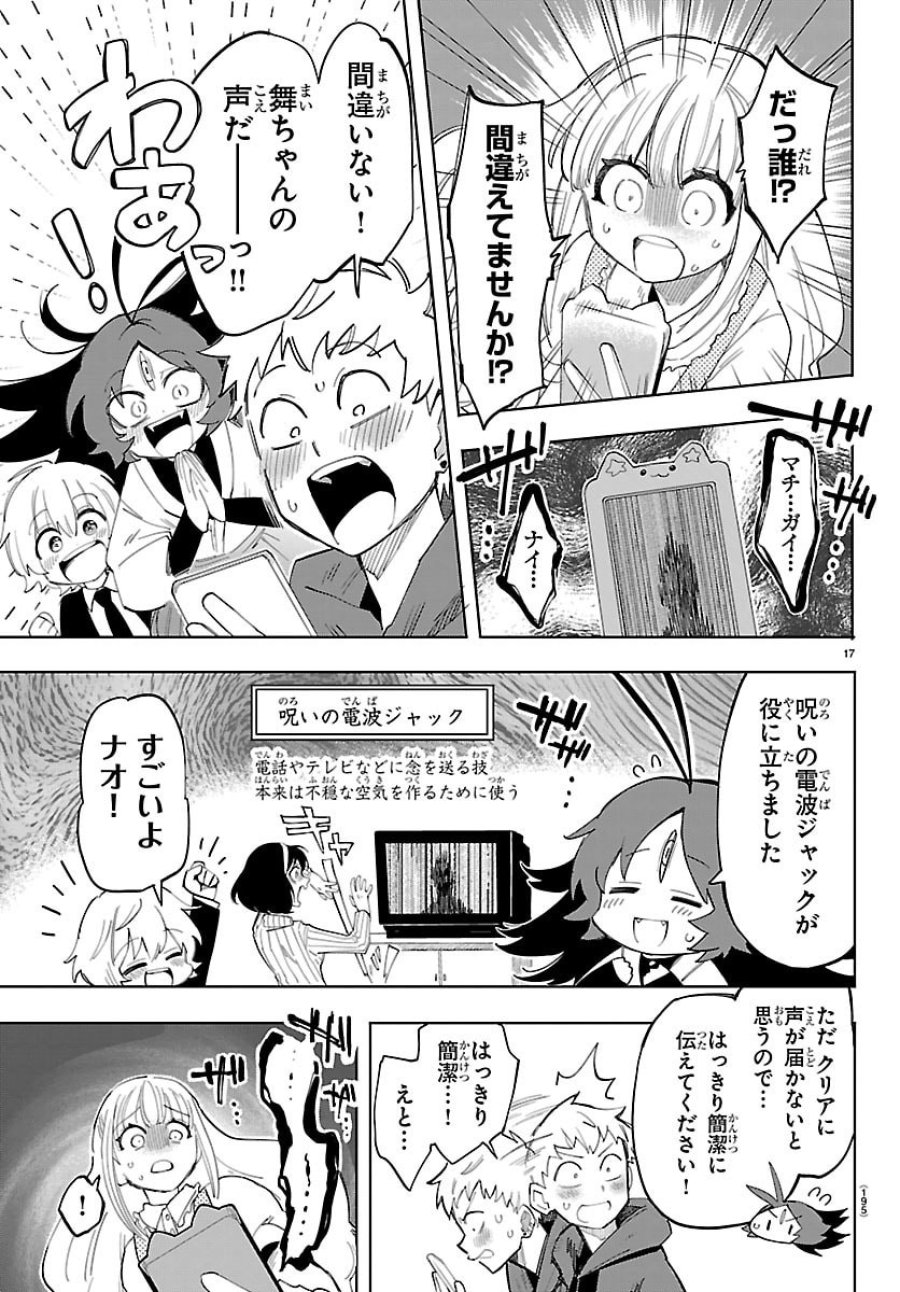 よ～こそホラー学科へ 第3話 - Page 17