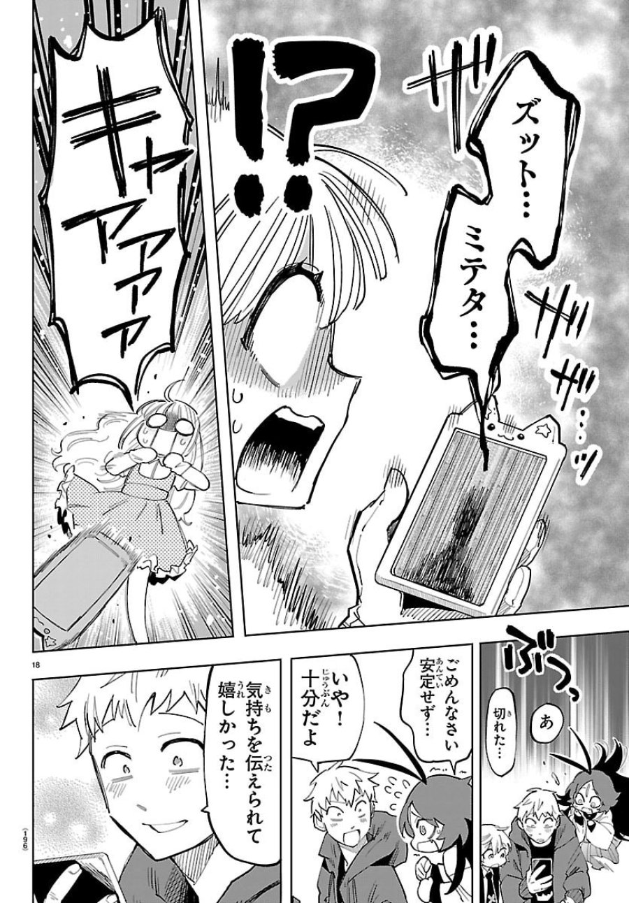 よ～こそホラー学科へ 第3話 - Page 18