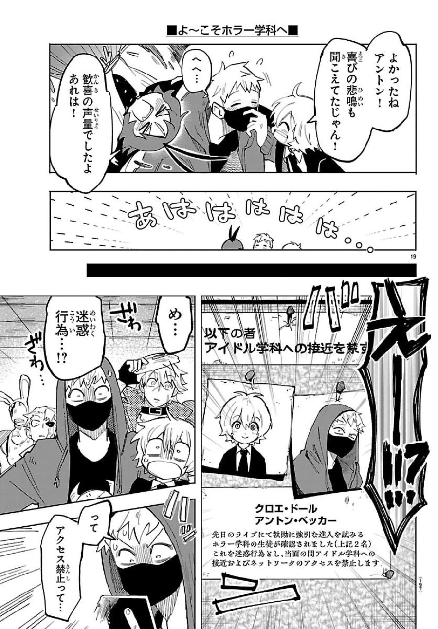 よ～こそホラー学科へ 第3話 - Page 19