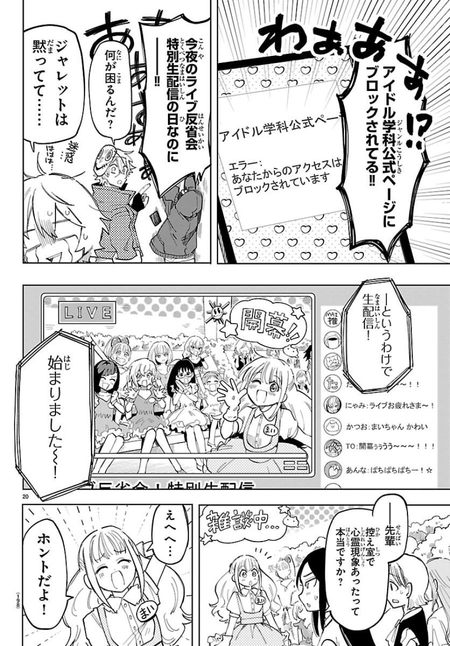 よ～こそホラー学科へ 第3話 - Page 20