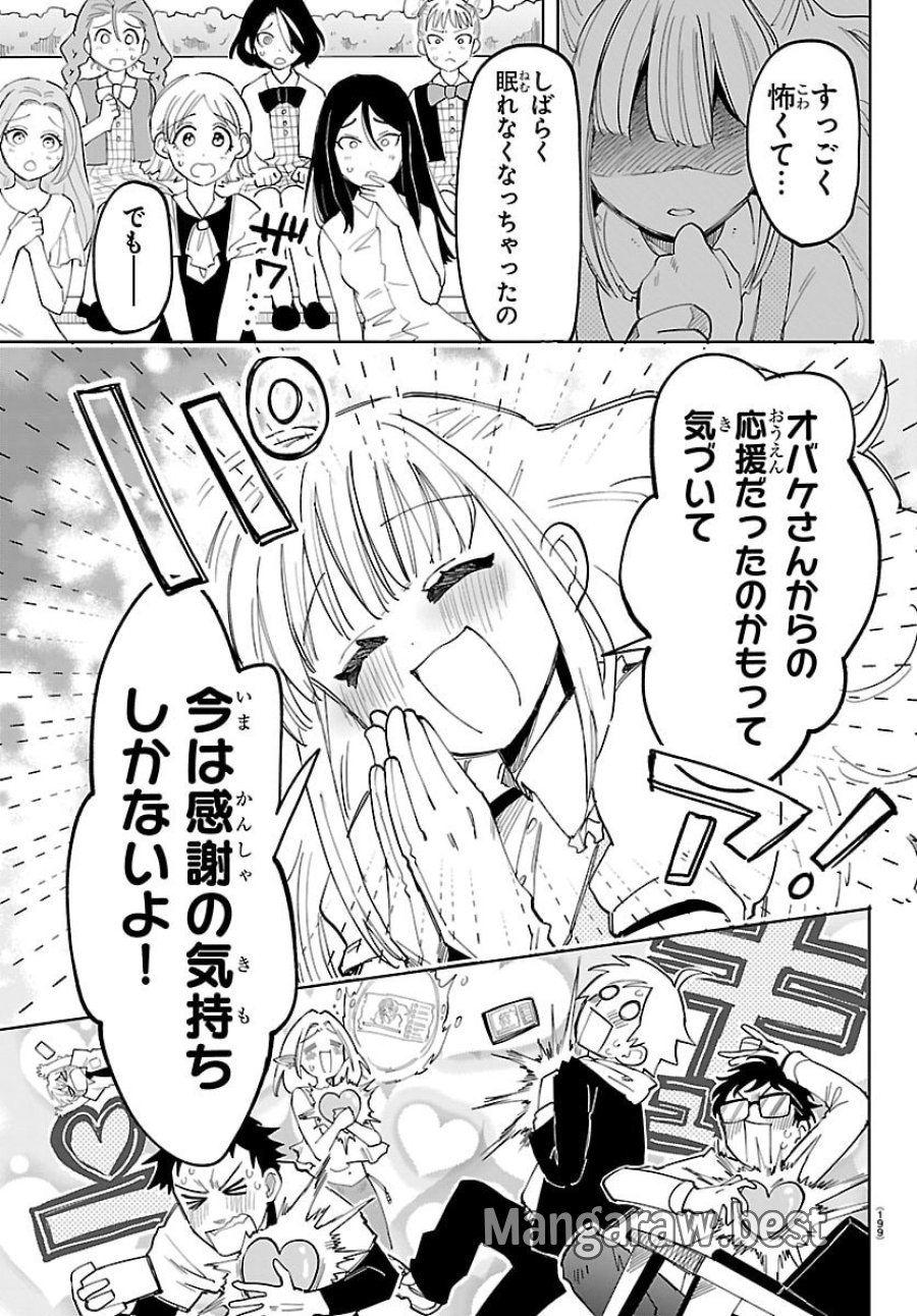 よ～こそホラー学科へ 第3話 - Page 21