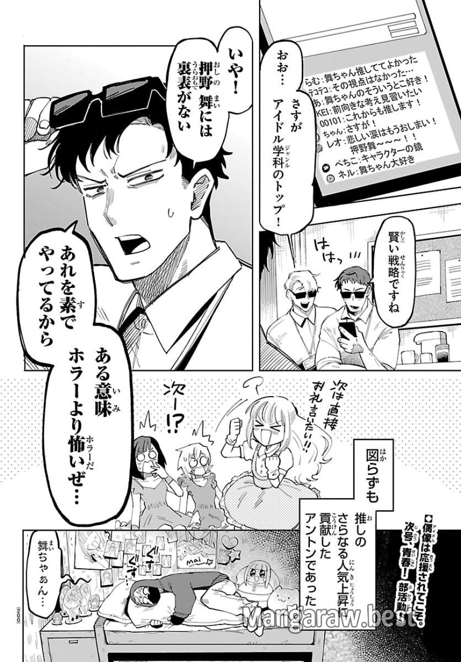 よ～こそホラー学科へ 第3話 - Page 22