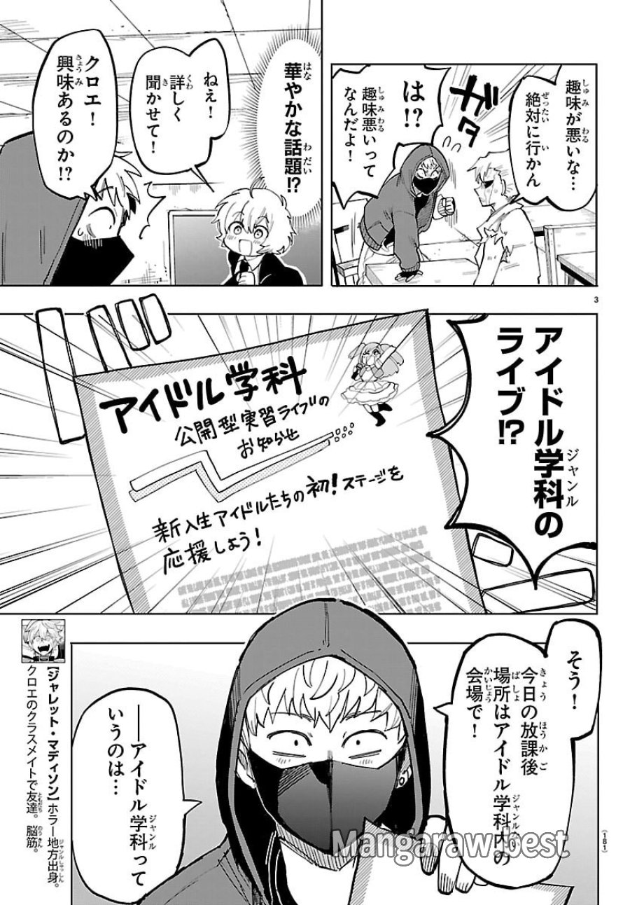 よ～こそホラー学科へ 第3話 - Page 3