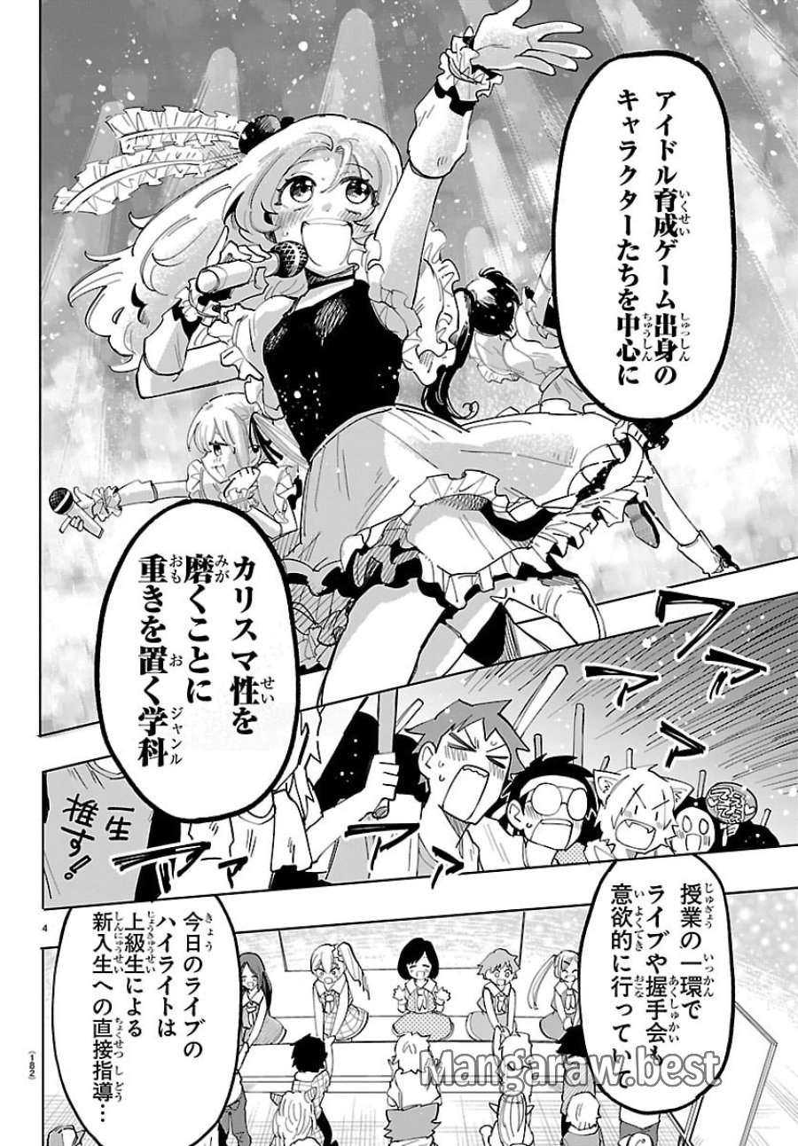 よ～こそホラー学科へ 第3話 - Page 4