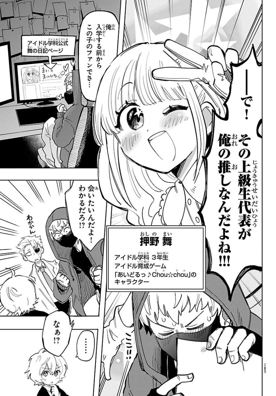 よ～こそホラー学科へ 第3話 - Page 5