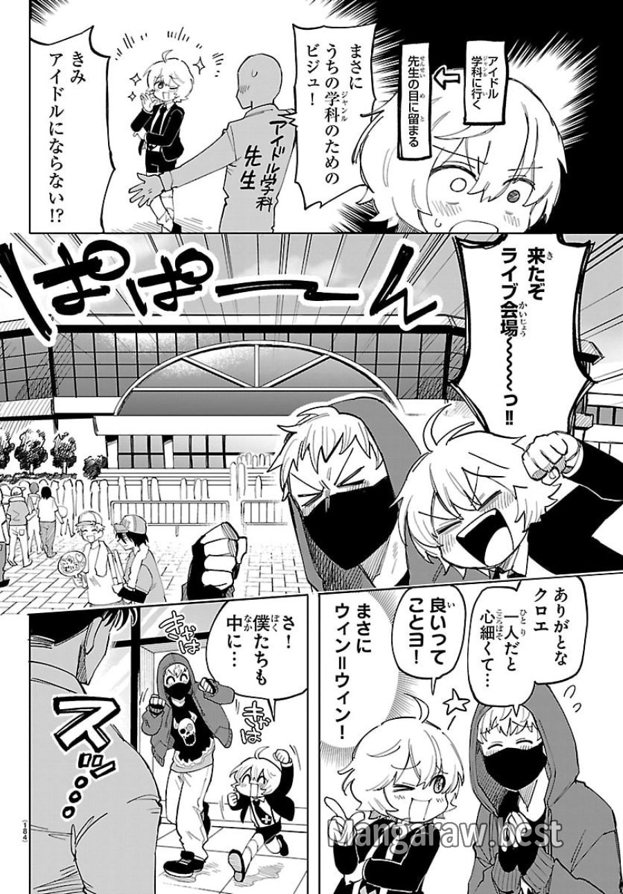 よ～こそホラー学科へ 第3話 - Page 6