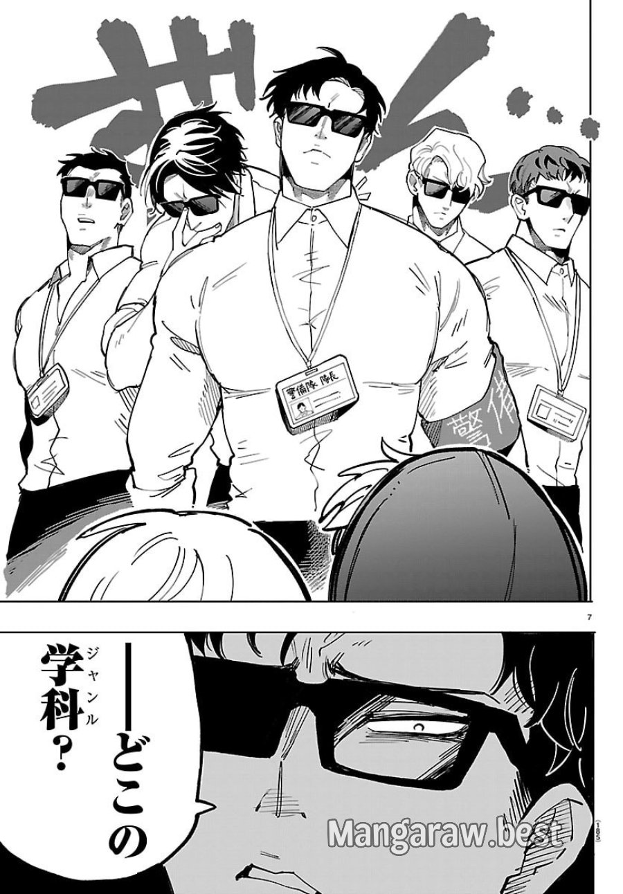 よ～こそホラー学科へ 第3話 - Page 7