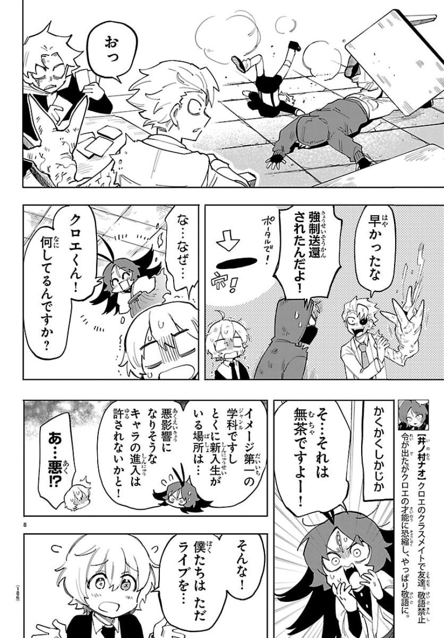 よ～こそホラー学科へ 第3話 - Page 8