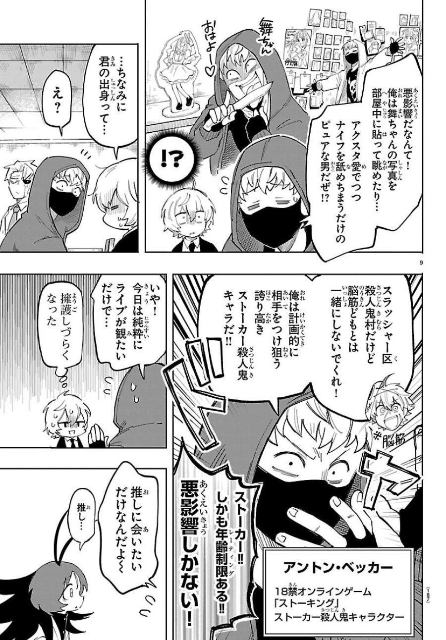 よ～こそホラー学科へ 第3話 - Page 9