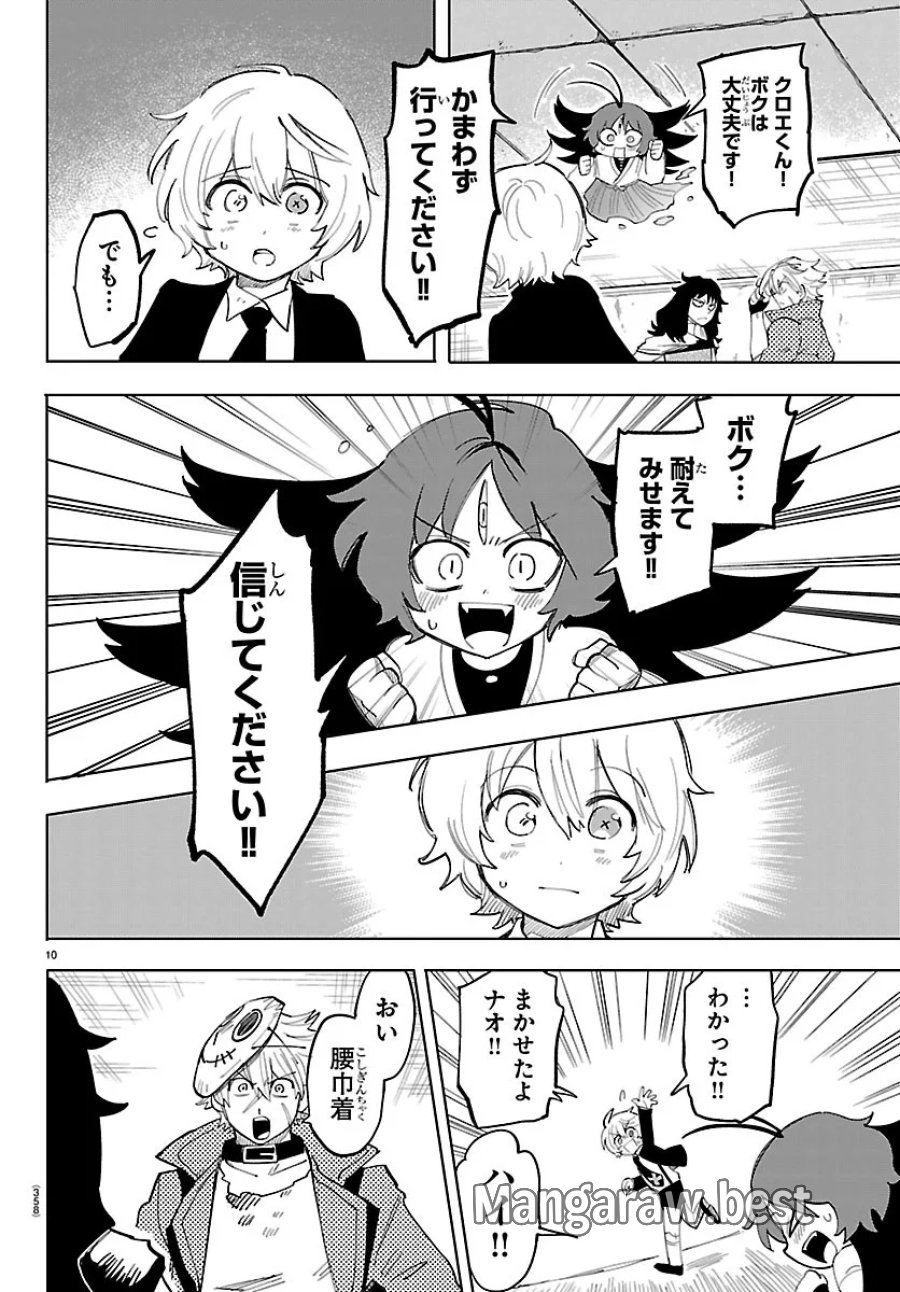よ～こそホラー学科へ 第8話 - Page 10
