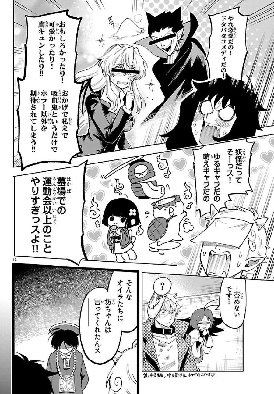 よ～こそホラー学科へ 第8話 - Page 12