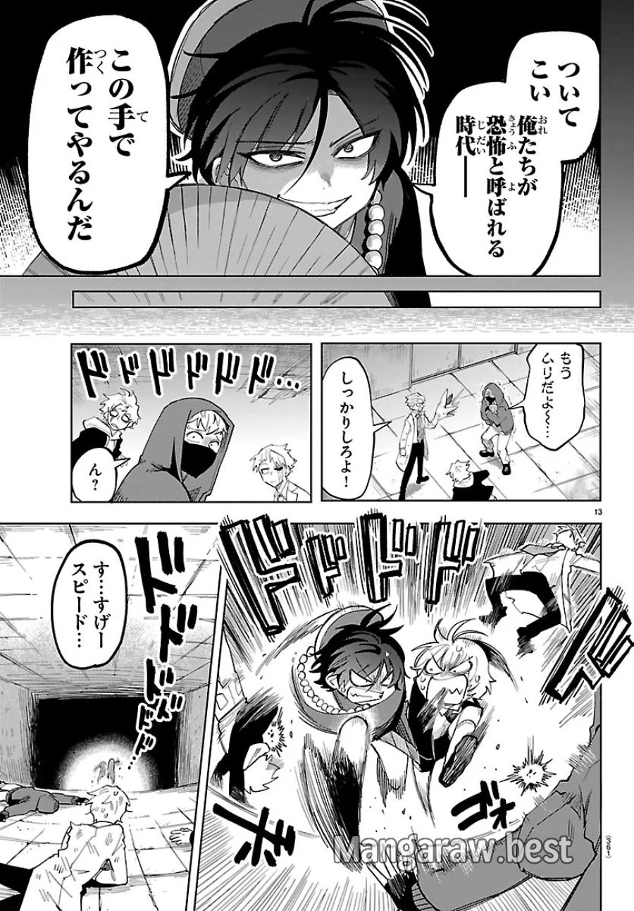 よ～こそホラー学科へ 第8話 - Page 13