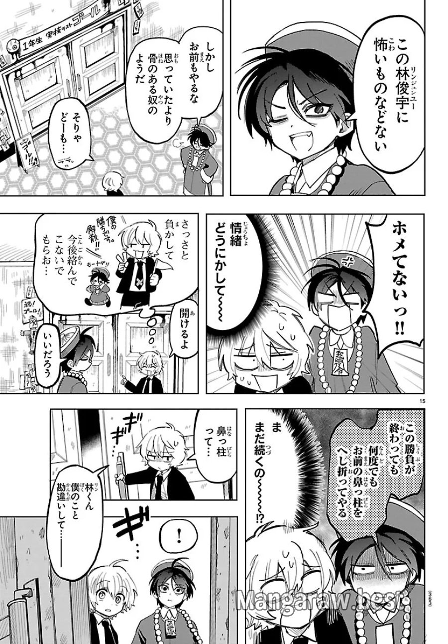 よ～こそホラー学科へ 第8話 - Page 15