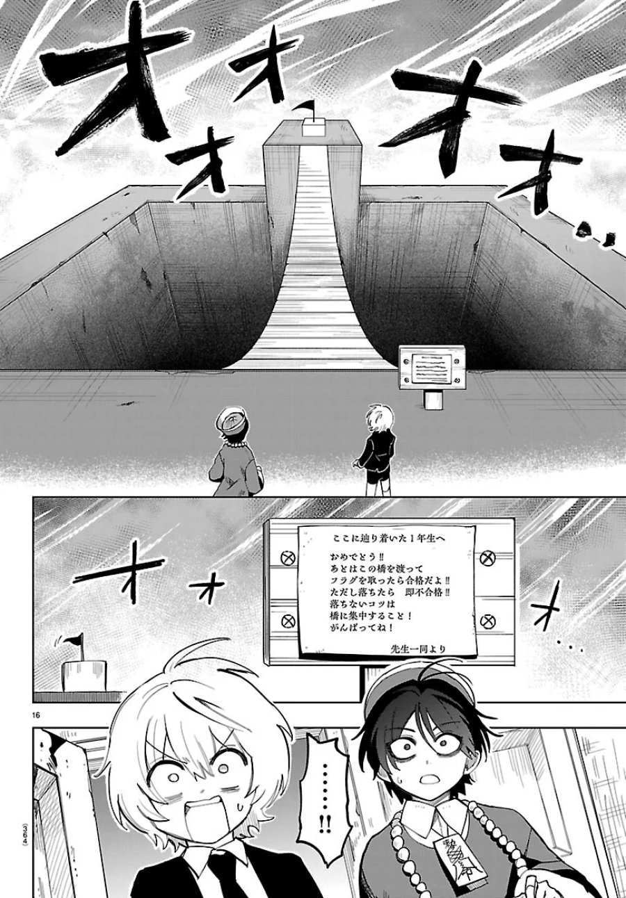 よ～こそホラー学科へ 第8話 - Page 16